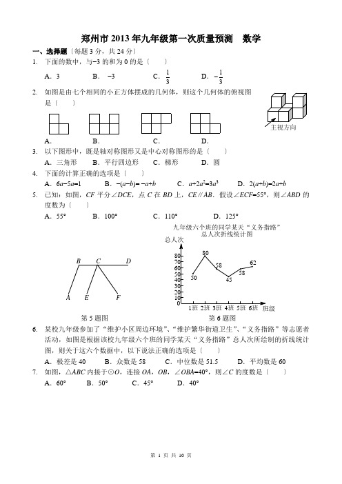 郑州市2013年九年级数学一模测试及参考答案