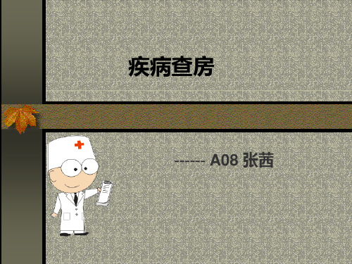 矮小症疾病查访模板
