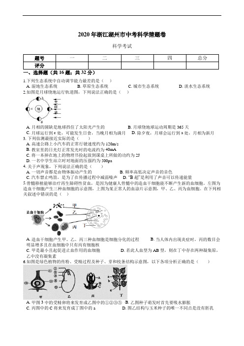 2020年浙江湖州市中考科学猜题卷