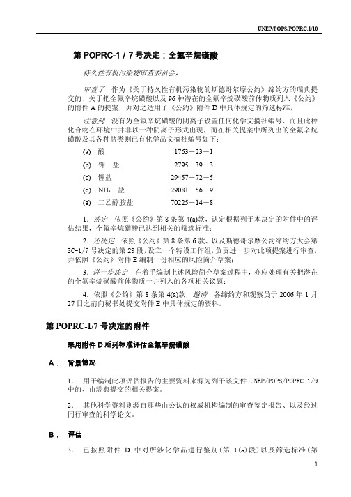 (新)全氟辛烷磺酰基化合物(pfos)