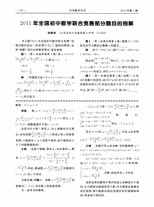 2011年全国初中数学联合竞赛部分题目的别解