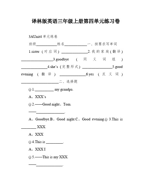 译林版英语三年级上册第四单元练习卷