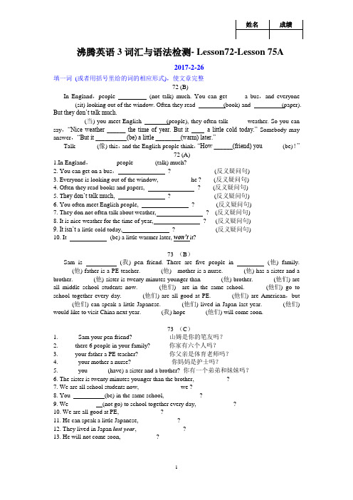 沸腾英语3词汇检测- Lesson72-Lesson 75