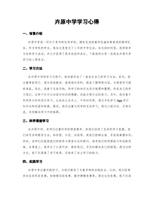 卉原中学学习心得