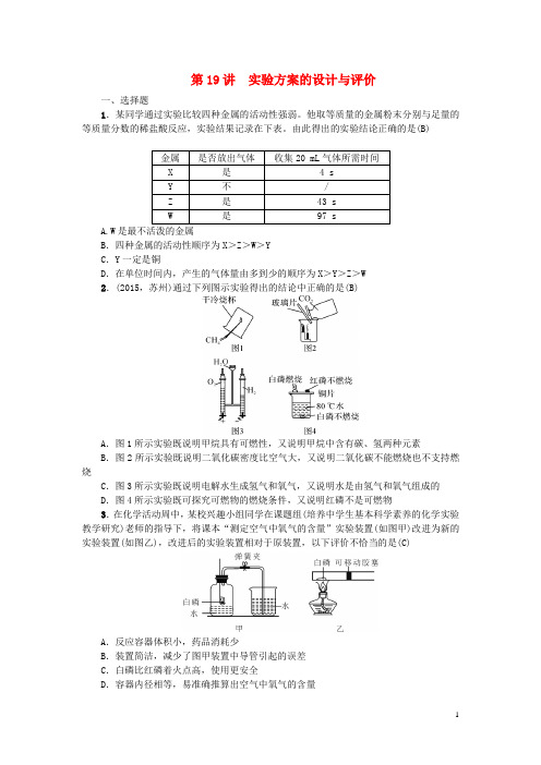 中考化学总复习 考点聚焦 第19讲 实验方案的设计与评