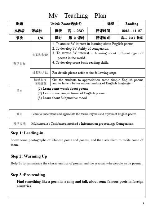 Unit2 Poem(选修6) 市级公开课教案