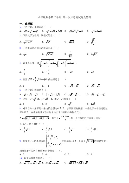 八年级数学第二学期 第一次月考测试卷及答案