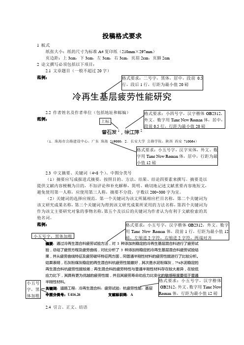 中文期刊论文格式