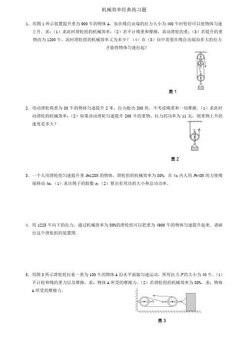 机械效率经典计算题