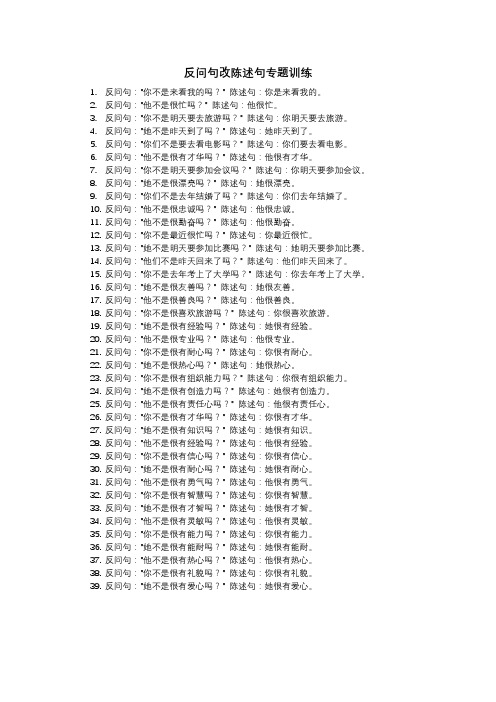 反问句改陈述句专题训练