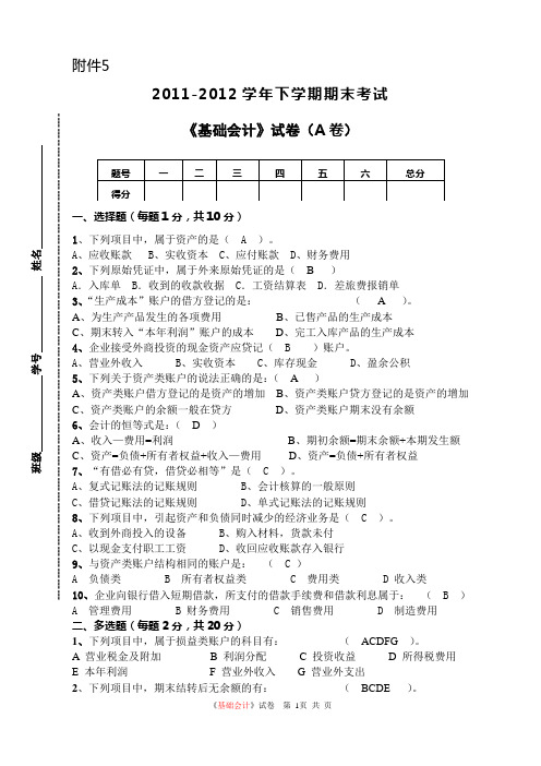 基础会计 期末考卷A卷 答案