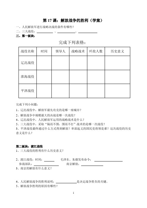 第17课：解放战争的胜利(学案)