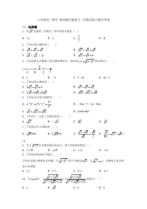 八年级初二数学 提高题专题复习二次根式练习题含答案