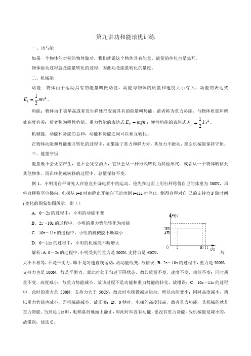 2021年中考物理复习  第九讲  功和能 培优训练