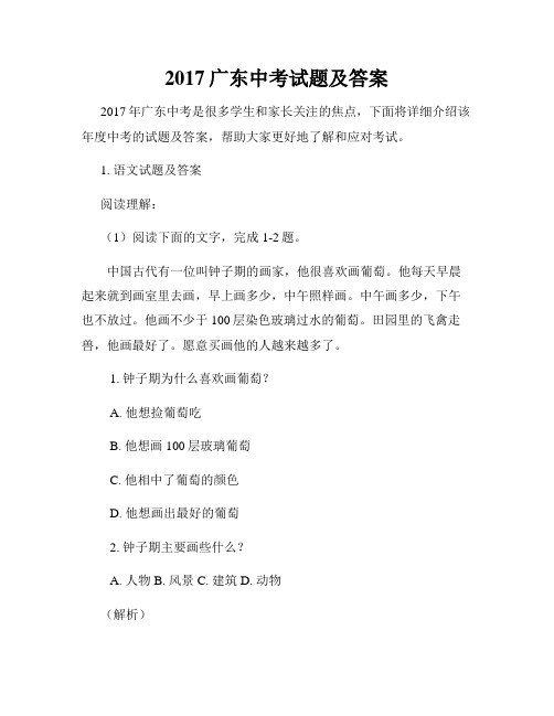 2017广东中考试题及答案