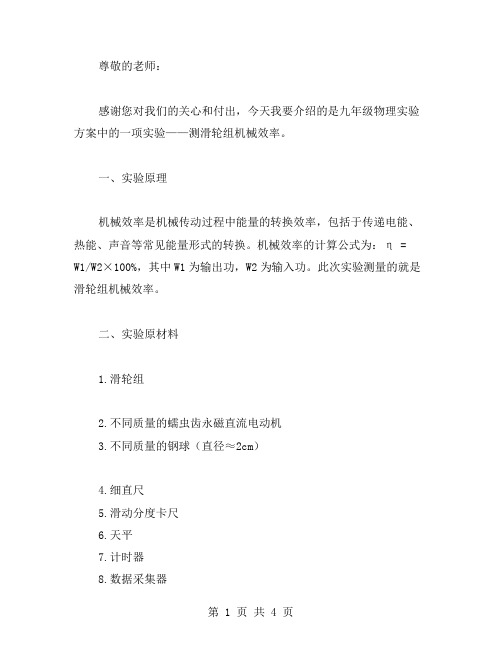 九年级物理实验方案：详细介绍测滑轮组机械效率实验流程和注意事项