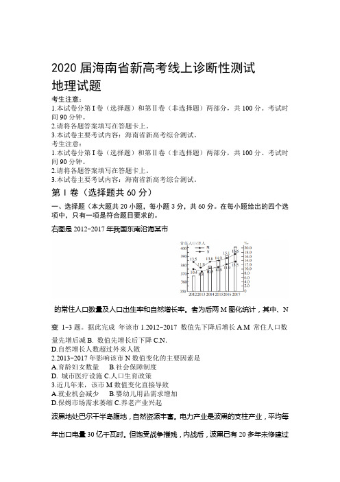 2020届海南省新高考线上诊断性测试word包含答案