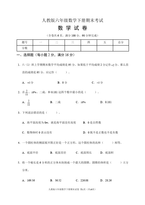 人教版六年级数学下册期末试卷(含答案)