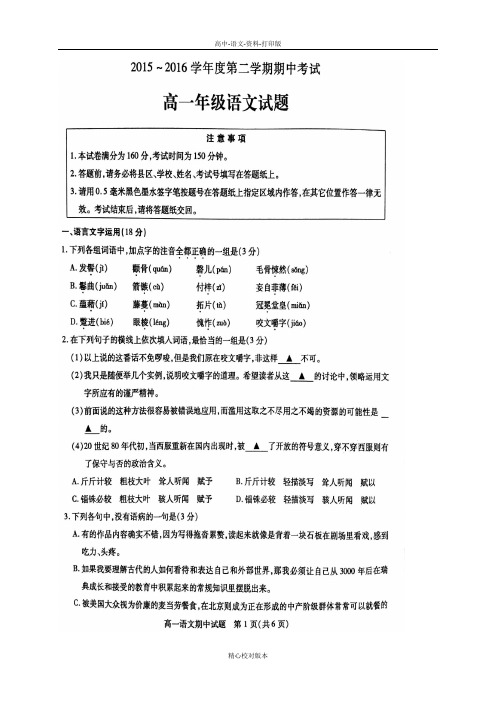 人教新课标版-语文-高一-江苏省徐州市2015至2016学年度第二学期期中考试高一语文