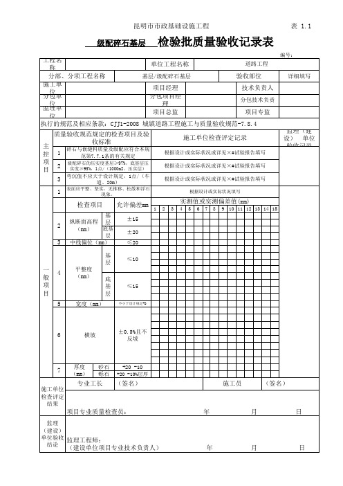 级配碎石基层检验批