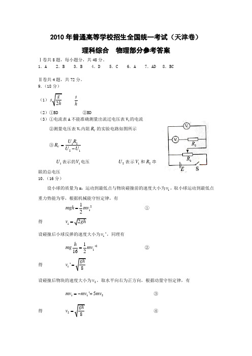 2010年普通高等学校招生全国统一考试天津卷