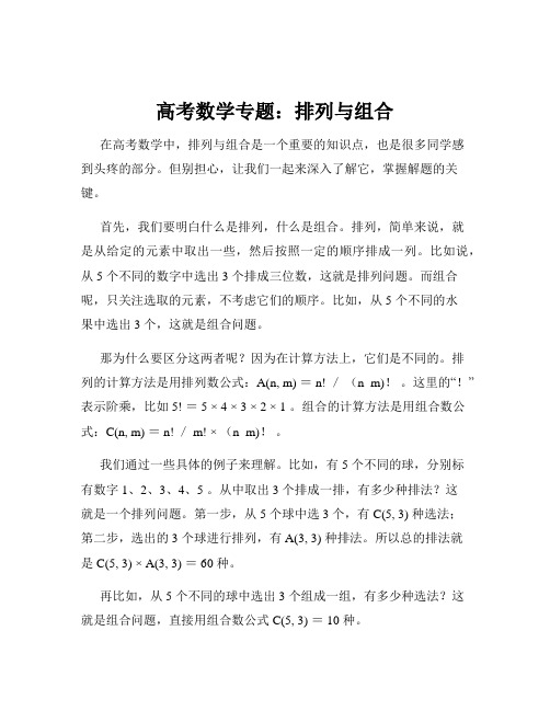 高考数学专题：排列与组合