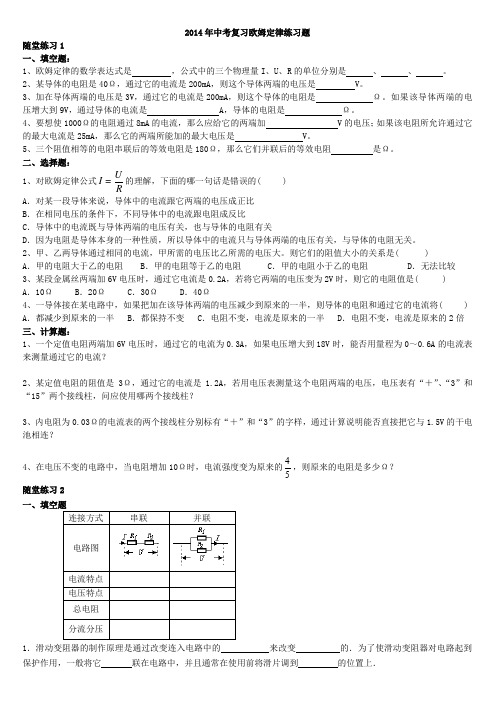 初三物理2014年欧姆定律练习题(含答案)