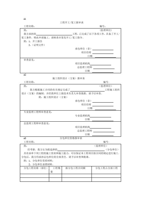 市政工程监理用表