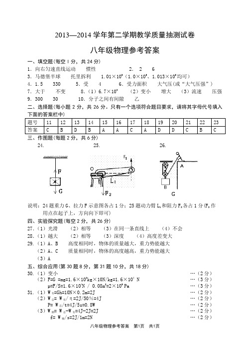 安阳市2013—2014学年下期末考试八年级物理答案