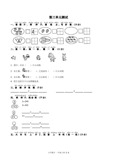 (北京市)部编版人教版数学一年级上册第三单元同步检测试卷(附答案)2