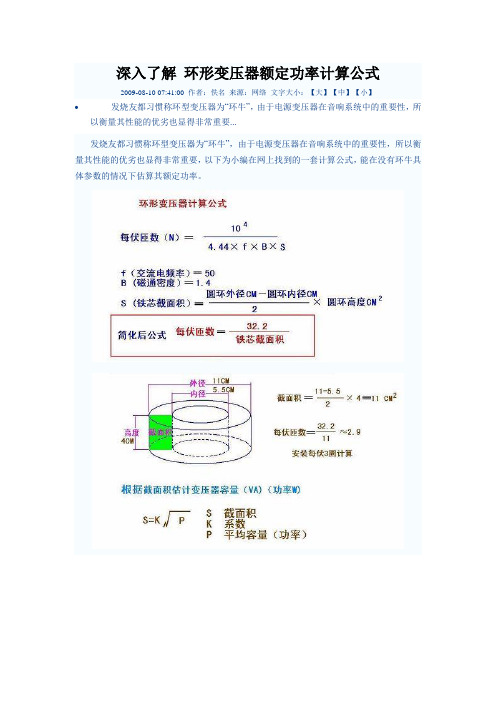 深入了解环形变压器额定功率计算公式