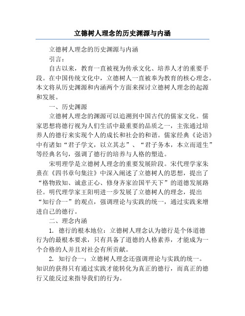 立德树人理念的历史渊源与内涵