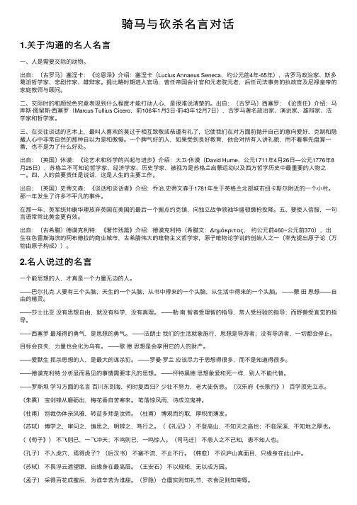 骑马与砍杀名言对话