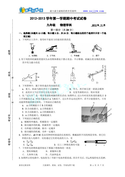 江苏省苏州市工业园区2012-2013学年九年级第一学期期中考试物理试题