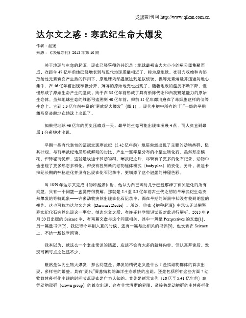 达尔文之惑：寒武纪生命大爆发