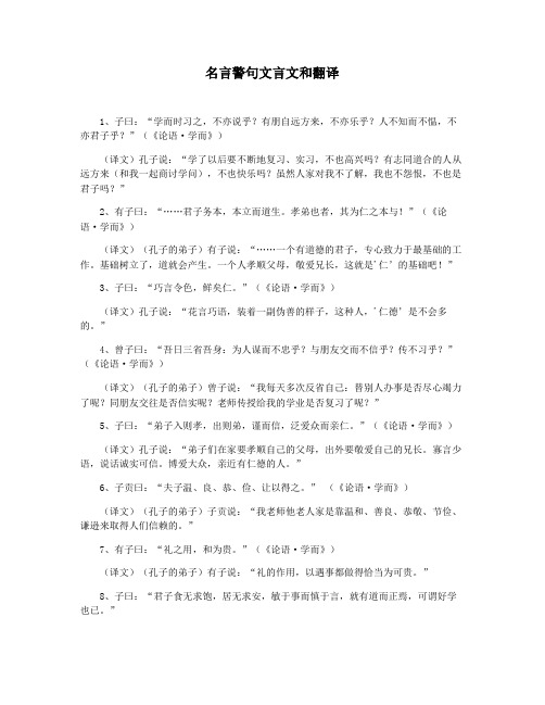 名言警句文言文和翻译