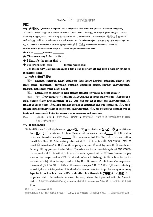 外研社 必修一  Moddule 1--2 知识点总结归纳