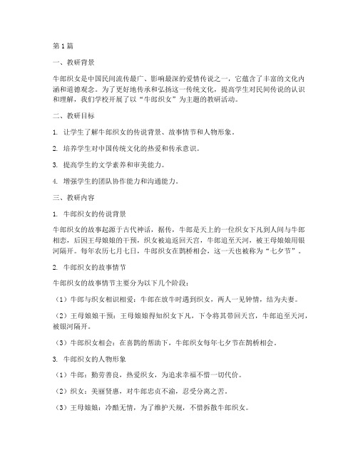 牛郎织女教研记录(3篇)