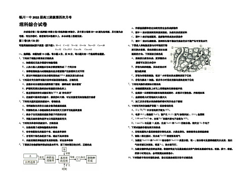 宁夏回族自治区银川一中2022届高三上学期第四次月考理科综合试题 Word版含答案