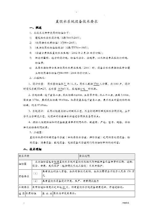 直饮水系统可招标