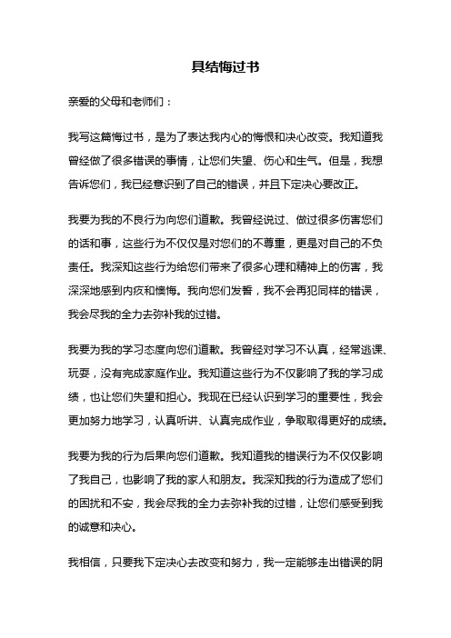 具结悔过书