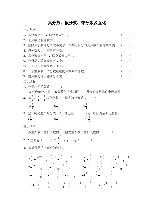 冀教版五年级下第二单元第一节真分数、假分数、带分数及互化基础练习题