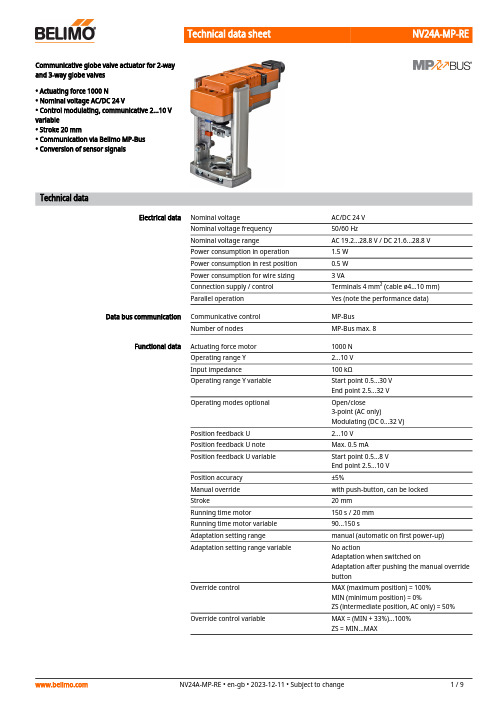 Belimo NV24A-MP-RE 通信式柔性球阀驱动器说明书