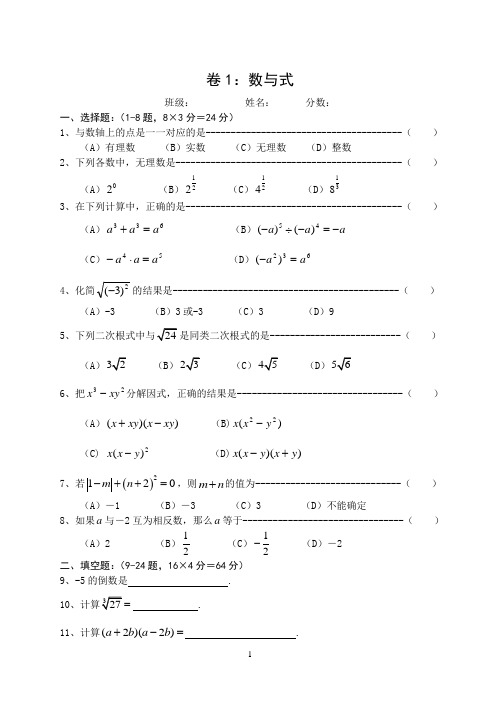 中考数学复习基本过关训练综合训练1。数与式