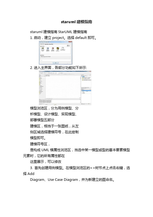 staruml建模指南