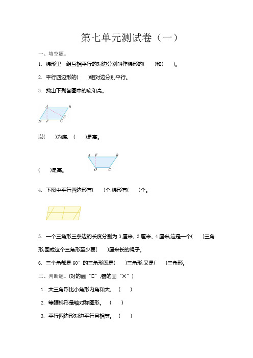 苏教版四年级下册数学第七单元测试卷(含答案)