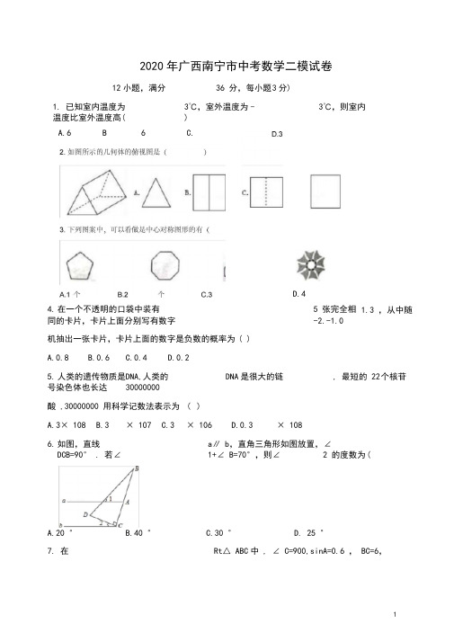 广西南宁市2020年中考数学二模试卷(含解析)