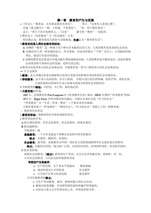 2012年教师资格证考点--—中学教育学