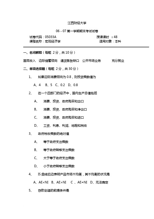 宏观经济学试题