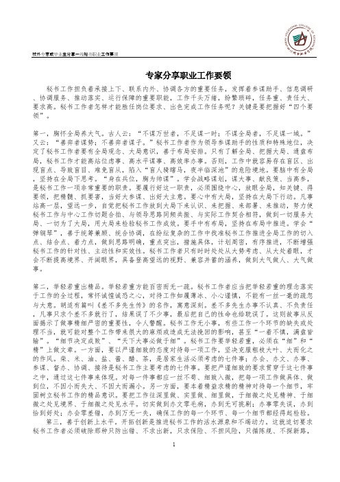 《秘书实务》7.5.2 校外专家或毕业生分享一线秘书职场工作要领